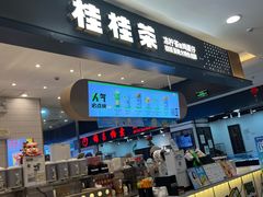 -桂桂茶(滨江百联店)