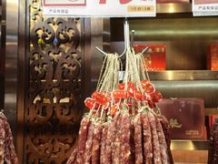 -皇上皇腊味店(下九路店)