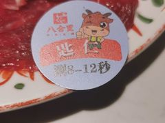 -汕头八合里海记牛肉店(清河店)