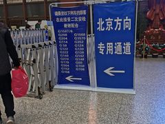-曲阜东站