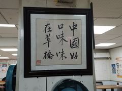-草桥清真牛肉锅贴扁食店