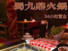 菌菇大骨辣汤-蜀九鼎毛肚火锅(建瓯店)