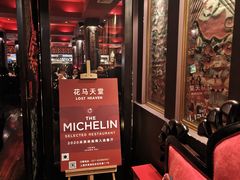 -花马天堂云南餐厅 Lost Heaven(外滩店)