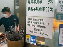 -景泰马记电烤串