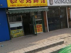 门面-五道口枣糕王(成府路店)