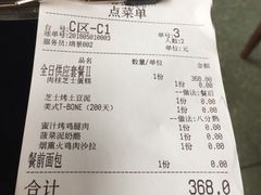 账单-Juicy Bakery(瑞景店)
