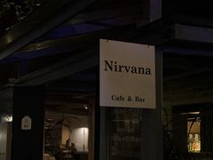 -Nirvana Cafe&Bar(北仓文创街区店)