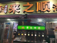 -来之顺海鲜菜馆·青岛菜(栈桥店)