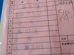 账单-鑫悦楼煎蟹·16年海鲜大排档