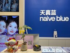 -天真蓝照相馆(五角场百联又一城店)