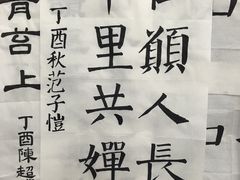 -秦汉胡同书法国画古筝围棋书院(漕宝日月光分馆)