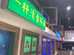-马路牙子烧烤音乐酒馆(望京店)