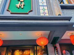 -粤香村(清真川菜店)