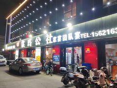 -食鸡公社辣子鸡·潍坊菜·烧烤