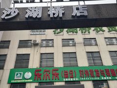 -老长沙粉面馆(陡岭路店)