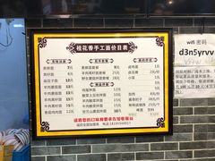 -桂花香手工面(鼓楼店)