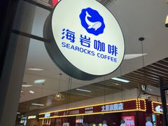 -海岩咖啡(茂业天地店)