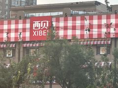 -西贝(六里桥旗舰店)