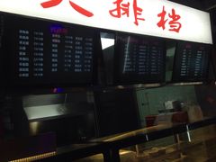 门面-马路牙子地桌烤肉(工体店)