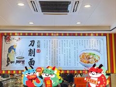 -老柴削面(向阳里店)