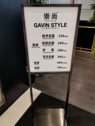 -崇尚GAVIN STYLE臻选