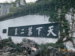 -惠山古镇·寄畅园