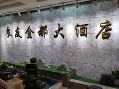 -良友·海鲜青岛菜·海肠捞饭(五四广场店)