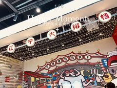 -堂堂小伙夫·辽宁小吃大排档(京西大悦城店)
