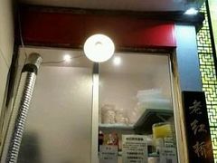 门面-老红桥炸灌肠牛肚锅烧烤(定福庄店)