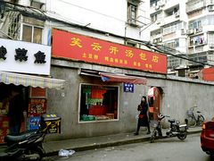 门面-笑云开汤包店(网巾市店)