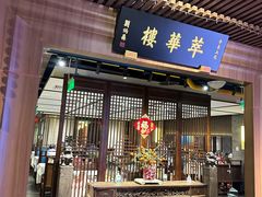 -萃華楼(王府井店)