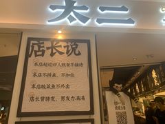 -太二酸菜鱼(福州泰禾店)