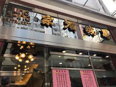 -凤城酒家(渣华道)