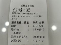 -杜优素羊杂碎(财满街店)