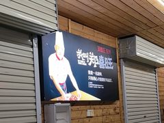 -郑喜旺烧烤(新密总店)