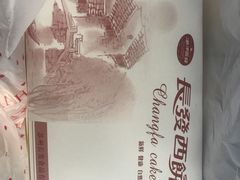 -长发西饼(临顿路店)