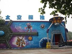 -朝阳公园游乐园