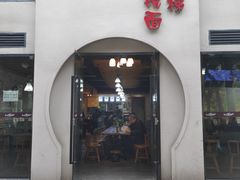 -蒋六十八梯眼镜面(狮子坪店)