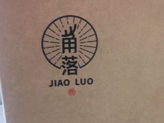 -角落低卡烘焙(正弘城店)