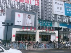 -莲花国际广场