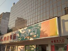 -中商平价超市(吴家山店)