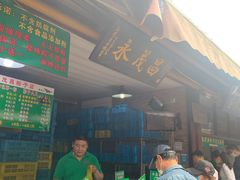 门面-召稼楼永茂昌粽子大王