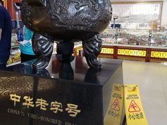 -老鼎丰(靖宇街总店)