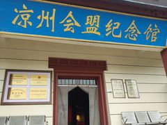 -凉州白塔寺景区