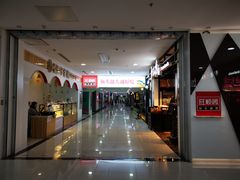 -方恒购物中心(望京小街店)