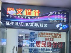 -曹歌摄影图文快印(大学城店)