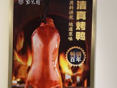 -紫光园·烤鸭(吕家营店)