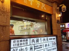 -咬不得高祖生煎·简餐(高银街店)