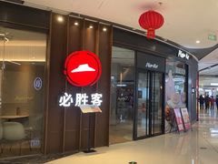 -万达广场(临港店)