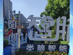 -长阳创谷